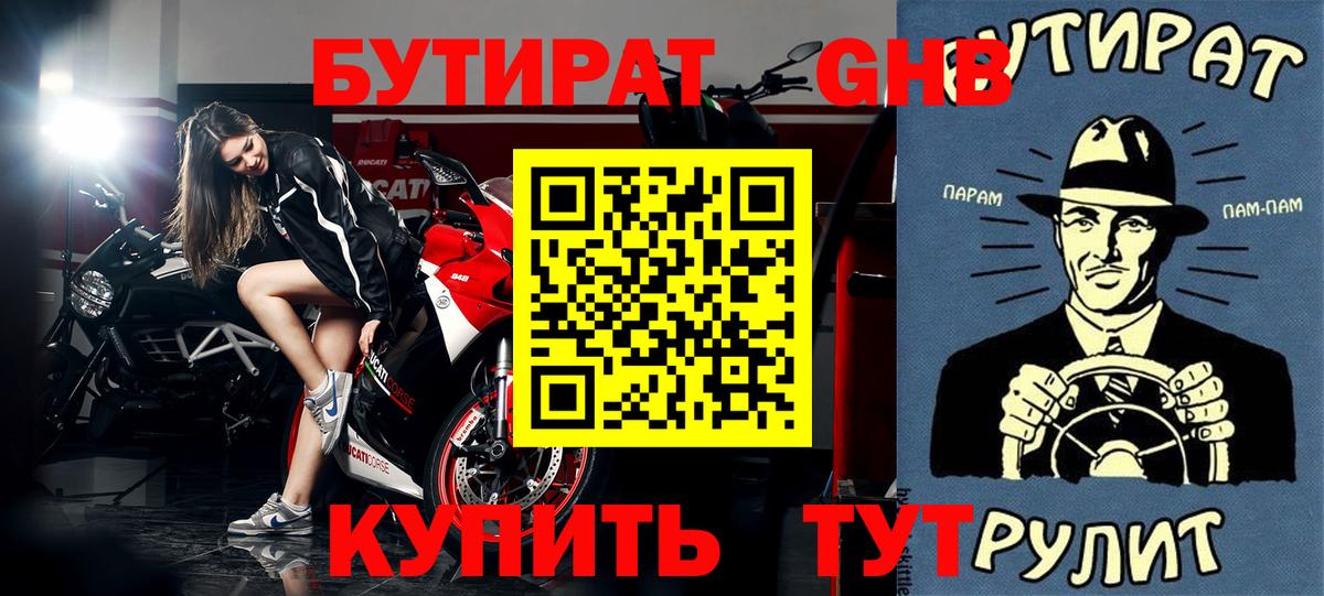 Бутират Butirat  Вход с VPN  Бутират  Боровичи 