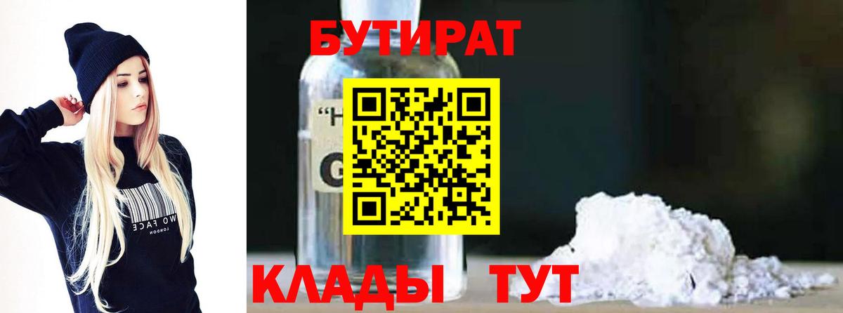 БУТИРАТ вода Боровичи
