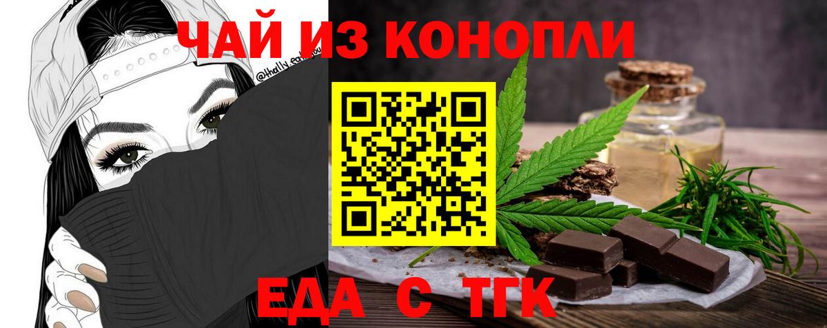 Печенье с ТГК марихуана  Вход с VPN  Боровичи 