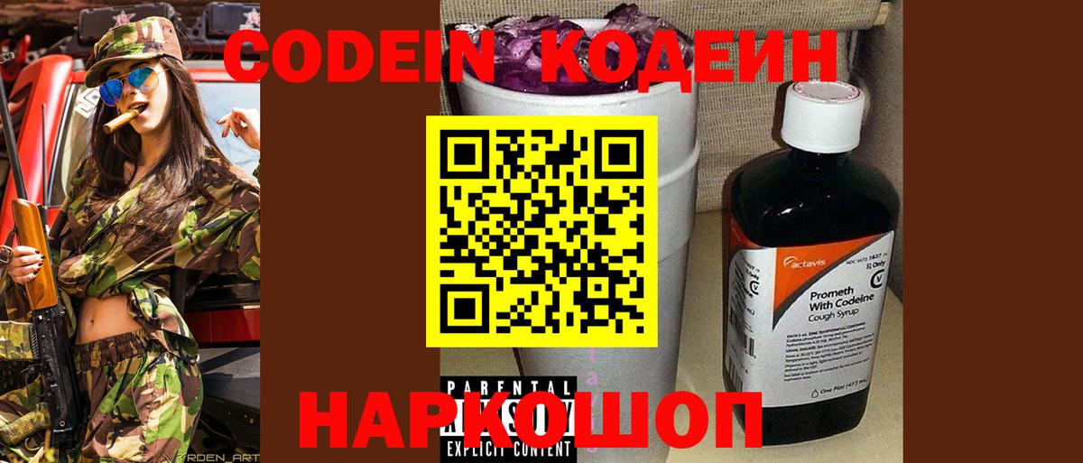 Кодеиновый сироп Lean напиток Lean (лин)  Кодеин напиток Lean (лин)  Вход с VPN  Боровичи 