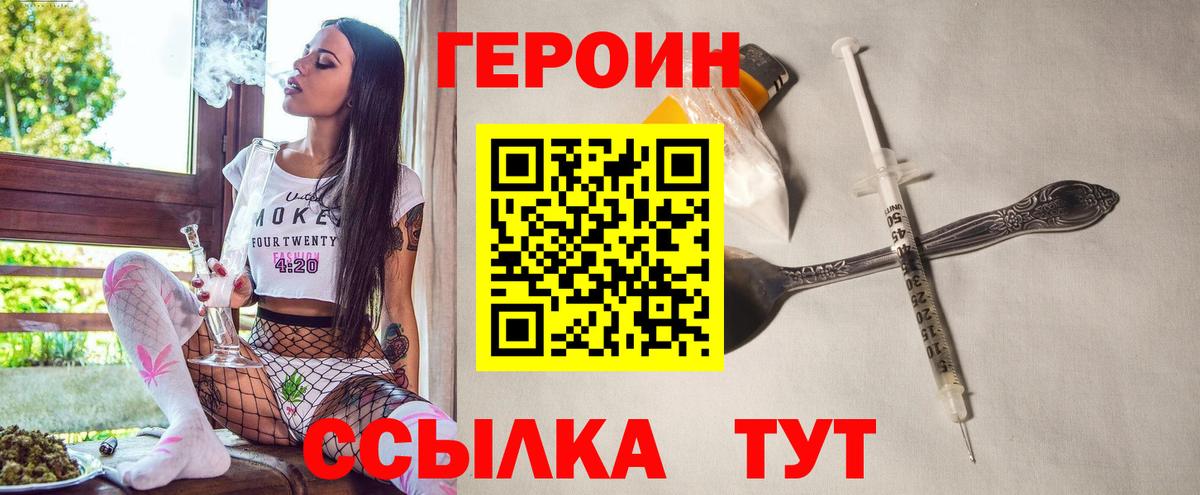 Героин белый Боровичи
