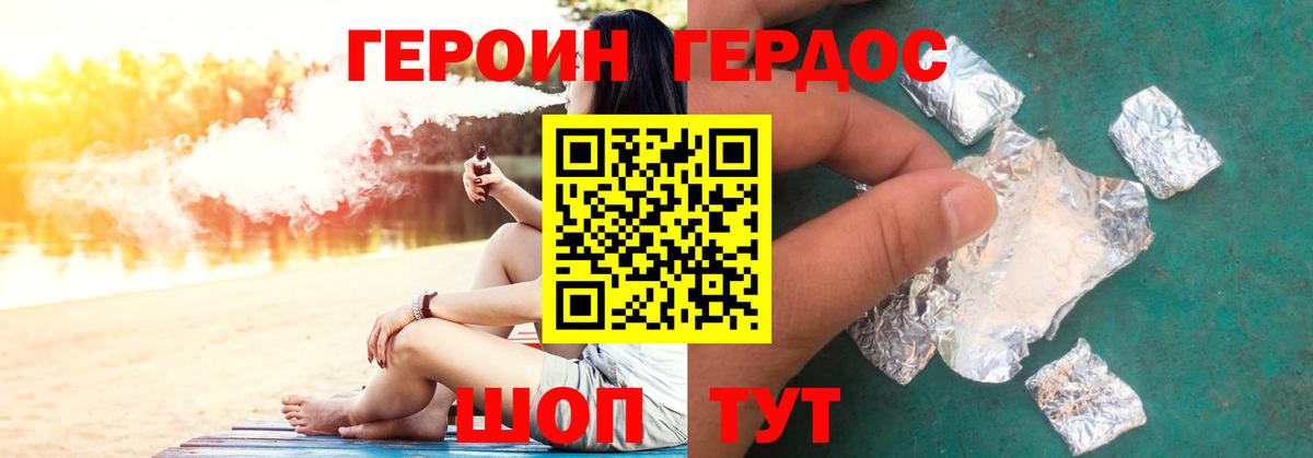 ГЕРОИН VHQ  Вход с VPN  Боровичи 