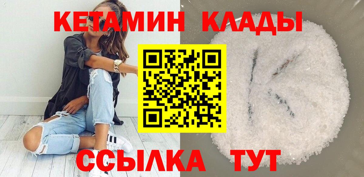 Боровичи  КЕТАМИН VHQ  Вход с VPN  Кетамин ketamine 