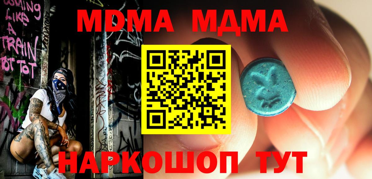 Боровичи  МДМА кристаллы  MDMA VHQ  МДМА  Вход с VPN 