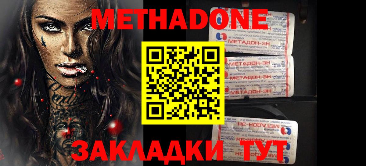 МЕТАДОН белоснежный Боровичи
